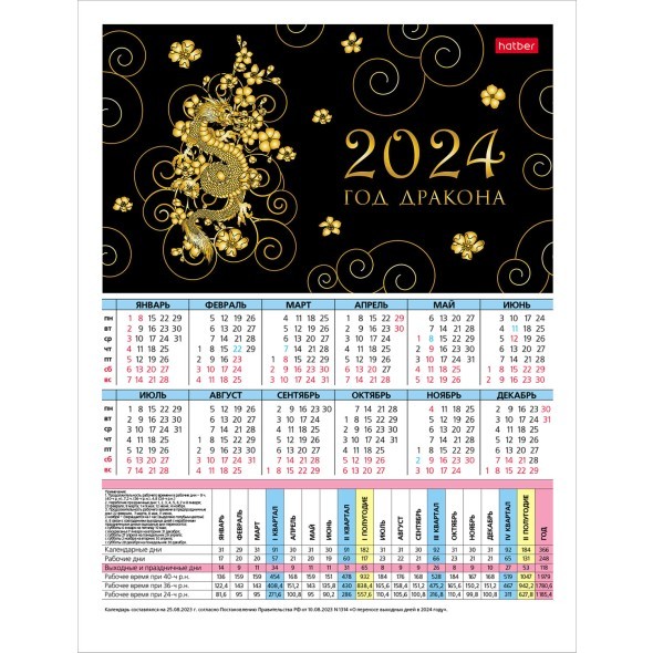Календарь листовой 2024 (табель) Год Дракона 6 дизайнов Превью 2
