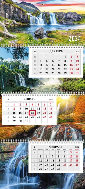 Календарь квартальный 2024 3Кв3гр3ц_29708 Живописные водопады