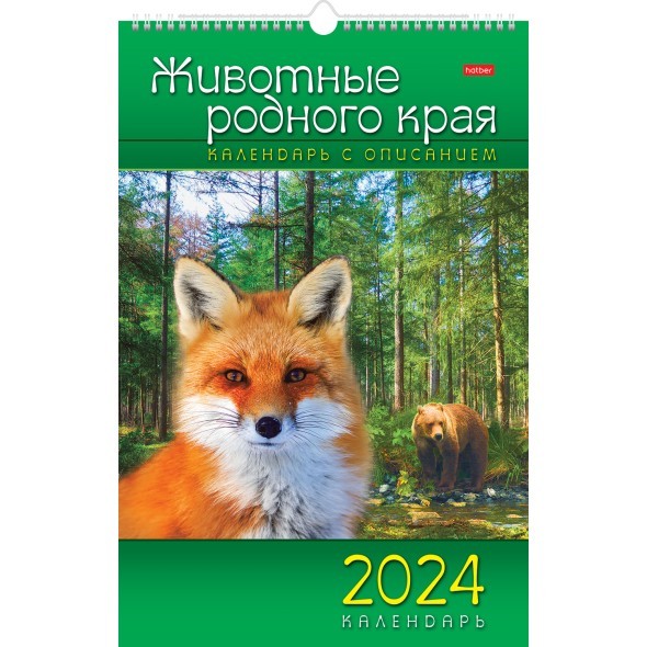 Календарь настенный 2024 12Кнп3гр_29586 Животные Родного Края
