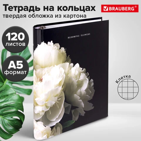 Тетрадь на кольцах 120л Brauberg Bloom