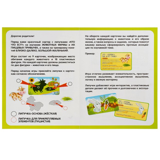 Игра Настольная Сортер Кто что ест? / на липучках Превью 5