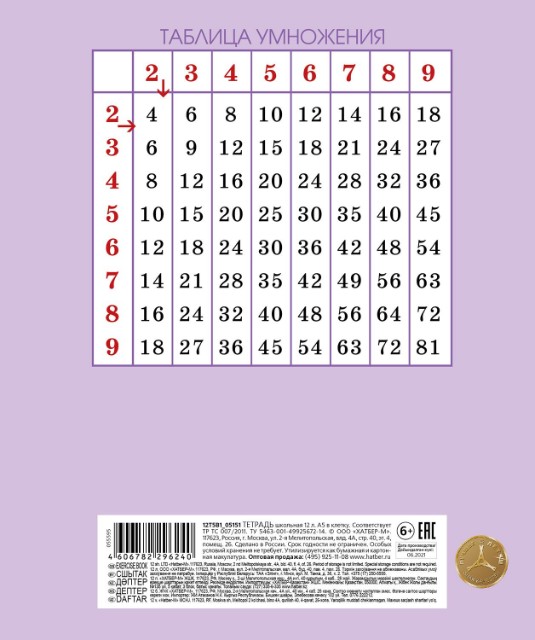 Тетрадь 12л клетка Однотонная. Пастель Сиреневая Превью 2