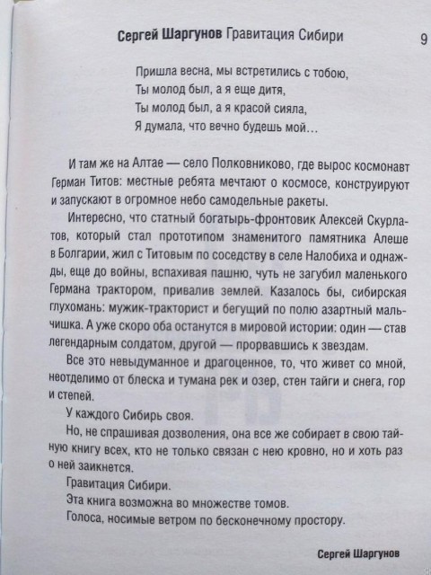 Сибирь: счастье за горами* Превью 5