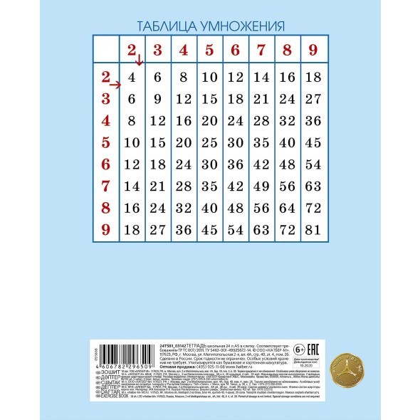 Тетрадь 12л клетка крупная Однотонная. Пастель Голубая скругл. Превью 1