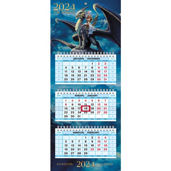 Календарь квартальный 2024 3Кв3гр5ц_29882 Год дракона