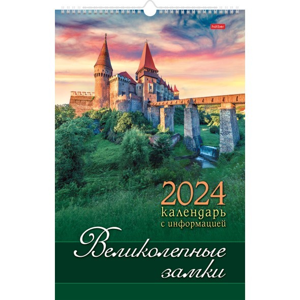Календарь настенный 2024 12Кнп3гр_19235 Великолепные замки Превью 0