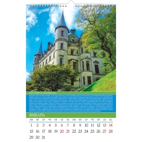 Календарь настенный 2024 12Кнп3гр_19235 Великолепные замки Превью 1