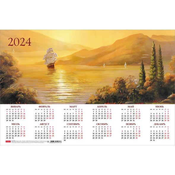 Календарь листовой 2024 Кл3т_18417 Белеет парус Превью 0