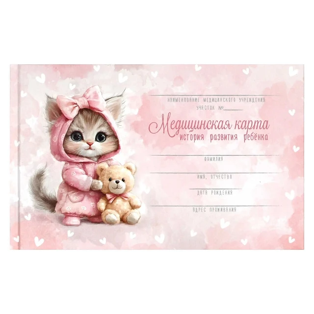 Бланк Мед. карта. История развития  ребенка А5. Кошечка в пижамке 96л