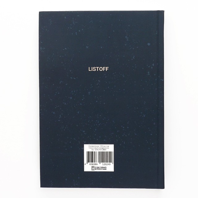 Ежедневник А5 Серьезный ежедневник Превью 1