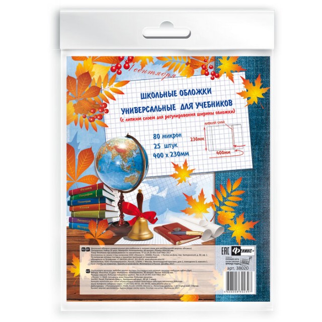 Обложка А5 универс 230*400 80мк для уч и раб тетр с клеевым краем ПП