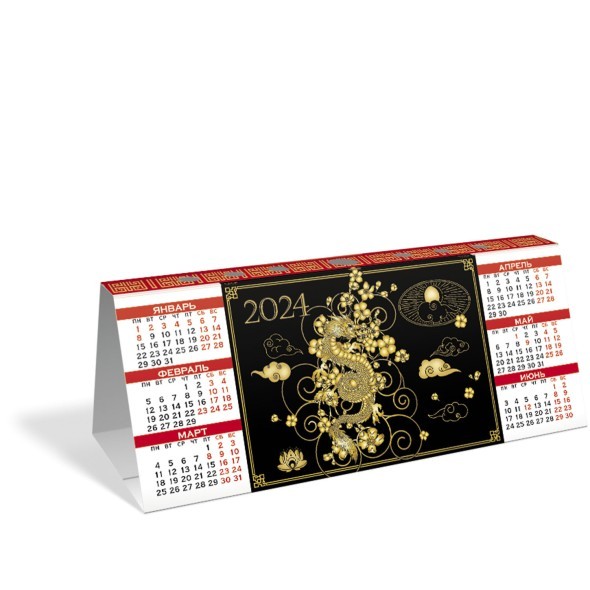 Календарь настольный 2024 (домик) КД6 Год Дракона