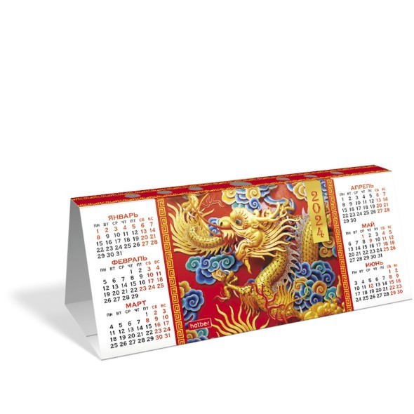 Календарь настольный 2024 (домик) КД6 Год Дракона Превью 1