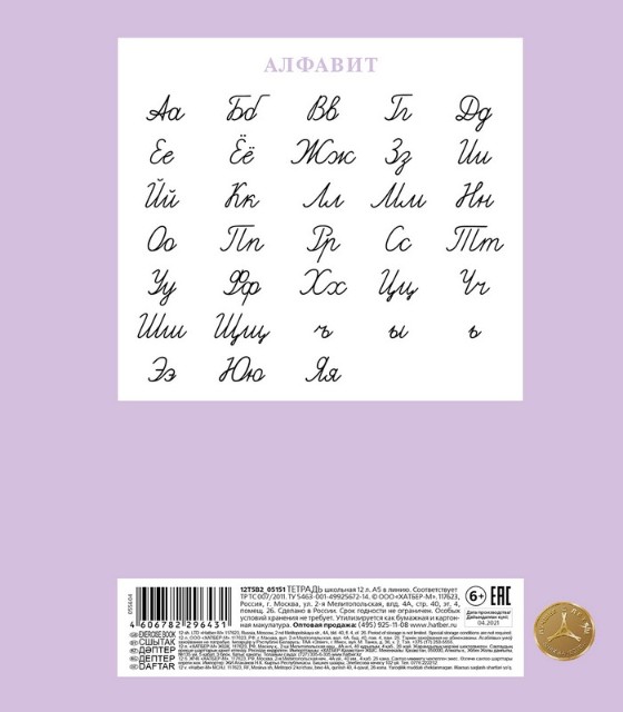 Тетрадь 12л линейка Однотонная. Пастель Сиреневая скругл Превью 2