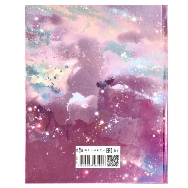 Дневник ст кл Загадочная девушка Превью 11