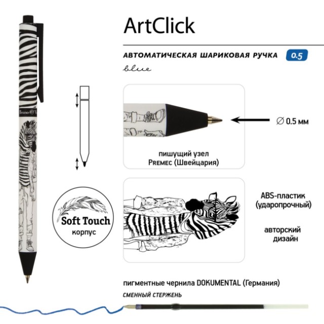 Ручка шариковая синяя BV ArtClick Человекозебра 0,5мм принт авт Превью 1