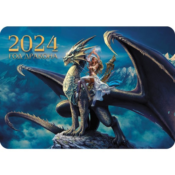 Календарь карманный 2024 Ассорти (81 дизайн в блоке)