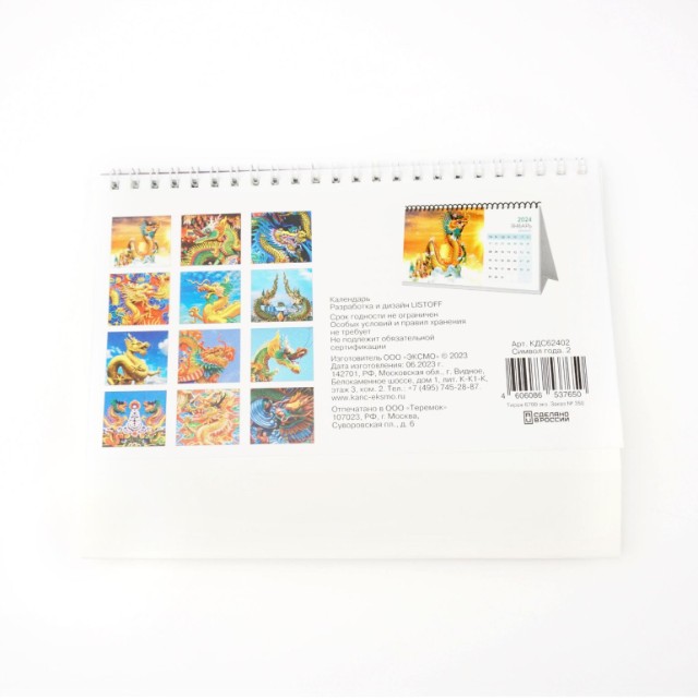 Календарь настольный 2026 (домик) ассорти Превью 4