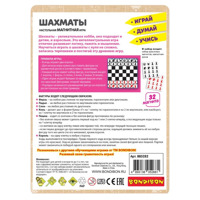 Магнитная Шахматы (32 магнита) Превью 4