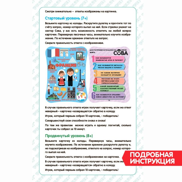 Игра Настольная Викторина Умная Сова Достопримечательности мира Превью 8