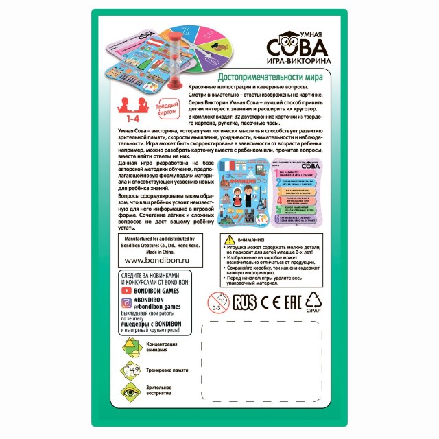 Игра Настольная Викторина Умная Сова Достопримечательности мира Превью 10