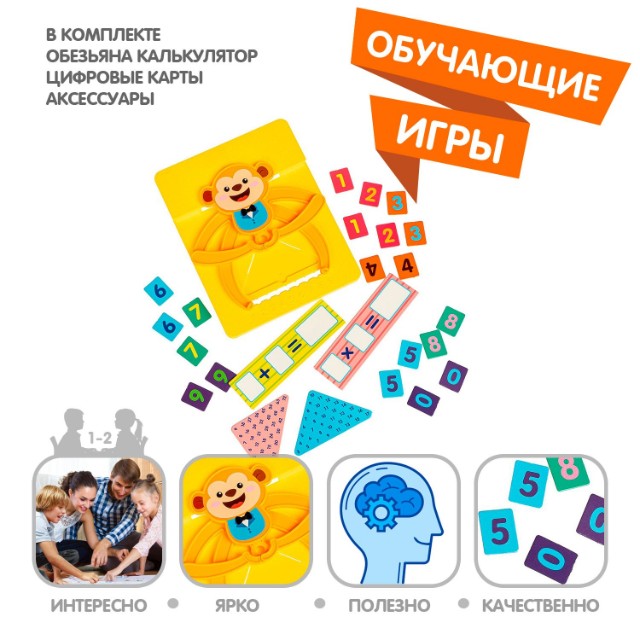 Игра Настольная Считай и умножай. Обезьянка Превью 4