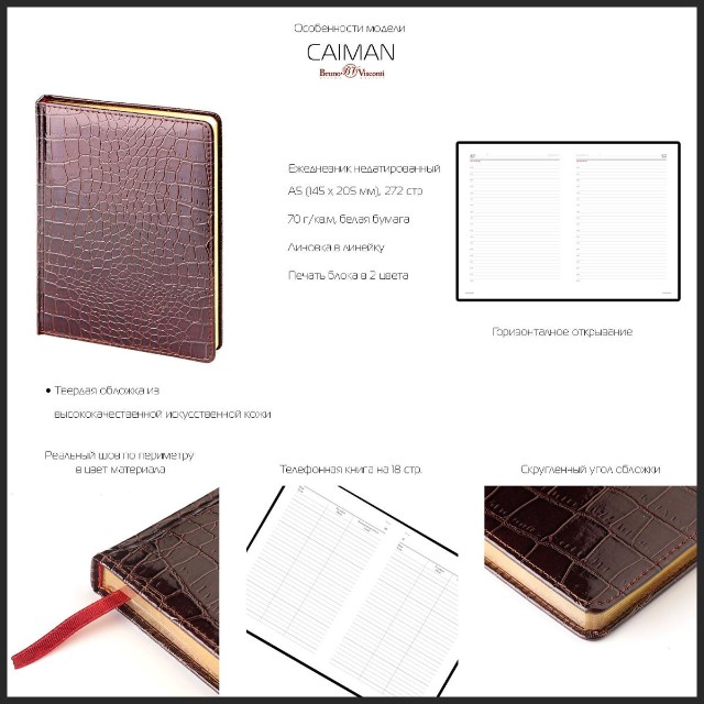 Ежедневник А5 BV Caiman коричневый Превью 1