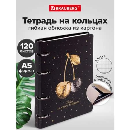 Тетрадь на кольцах 120л Brauberg Black&Gold