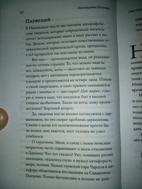 Оправдание Острова: Роман Превью 5