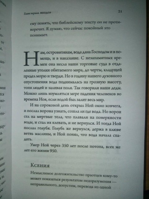 Оправдание Острова: Роман Превью 6