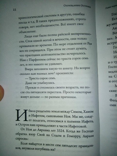 Оправдание Острова: Роман Превью 3