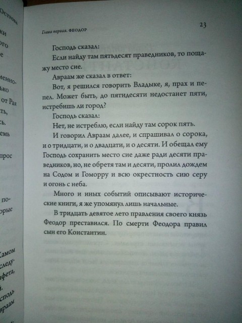 Оправдание Острова: Роман Превью 1