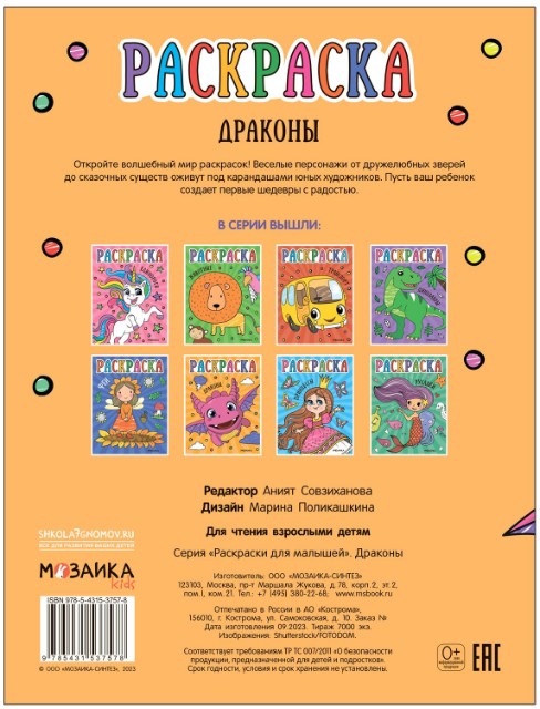 Раскраска Раскраски для малышей. Динозавры Превью 1