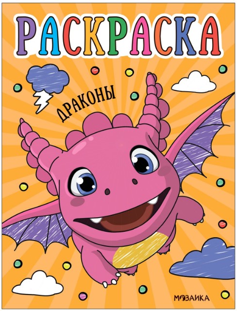 Раскраска Раскраски для малышей. Динозавры