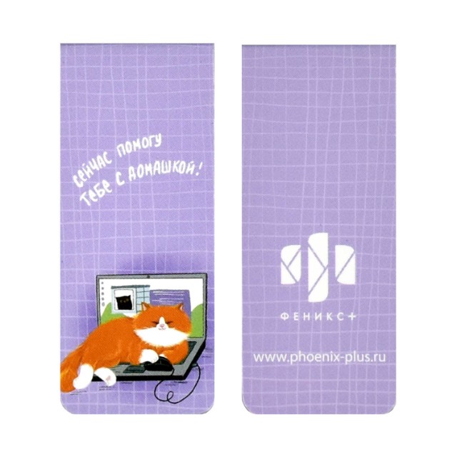 Закладка-магнит 4шт Жизнь кота (25*38мм) Превью 2