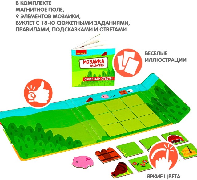 Игра Развивающая Игры в дорогу Малыши думают. Мозаика на логику Превью 1