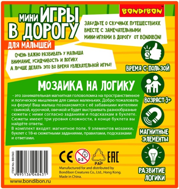 Игра Развивающая Игры в дорогу Малыши думают. Мозаика на логику Превью 3
