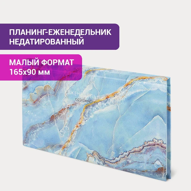 Планинг-еженедельник STAFF Marble