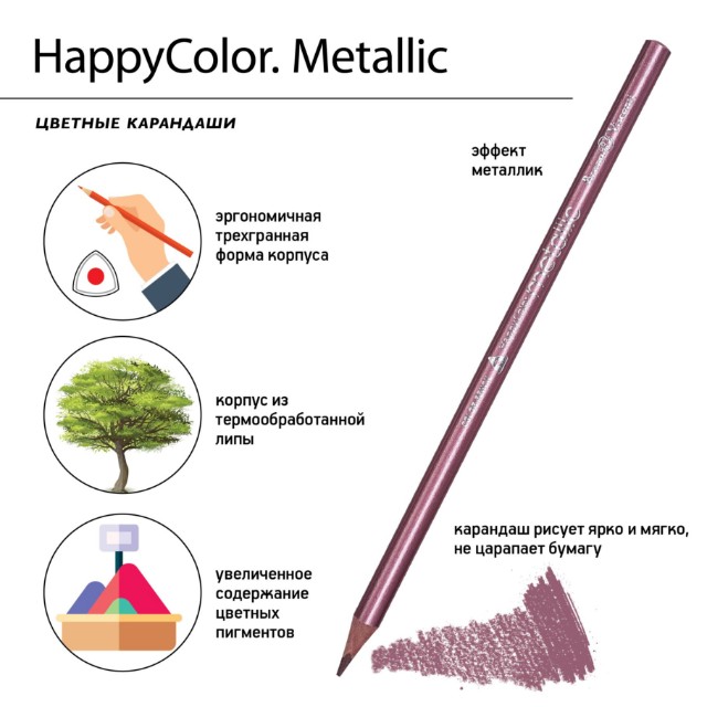Карандаши цветные 10 цв BV HappyColor металлизиров. Превью 17