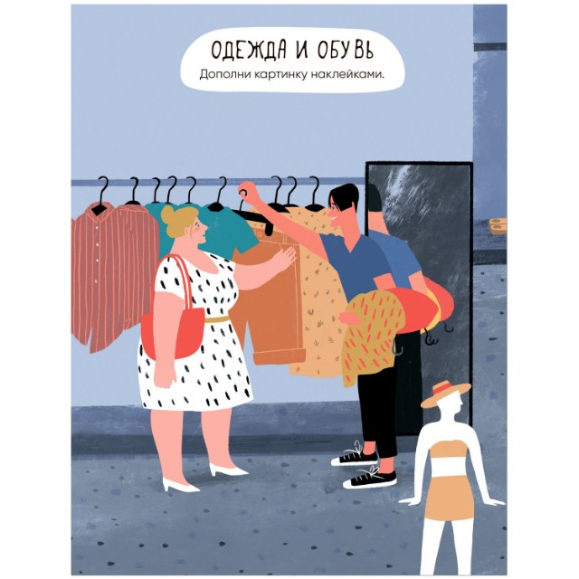 В магазине: Многоразовые наклейки Превью 4