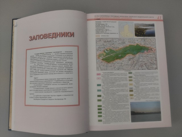 Особо охраняемые природные территории Сибирского федерального округа: Атлас Превью 8