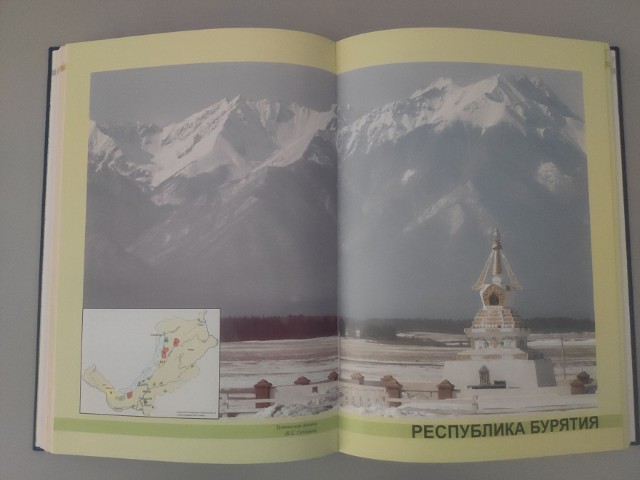 Особо охраняемые природные территории Сибирского федерального округа: Атлас Превью 7