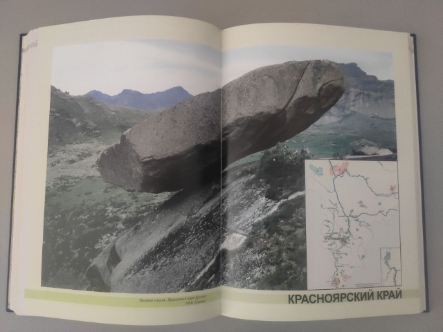 Особо охраняемые природные территории Сибирского федерального округа: Атлас Превью 1