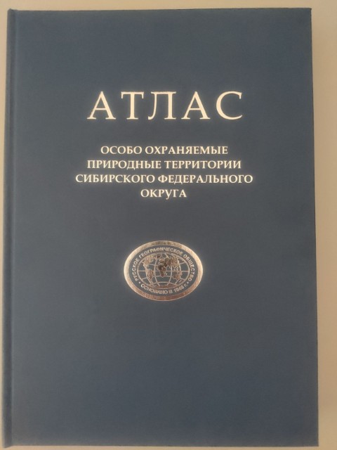 Особо охраняемые природные территории Сибирского федерального округа: Атлас