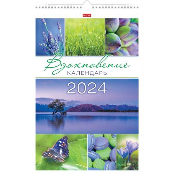 Календарь настенный 2024 12Кнп3гр_29591 Вдохновение