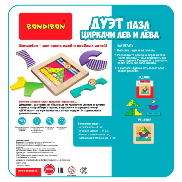 Логическая Дуэт пазл - Циркачи Лев и Лева Превью 8
