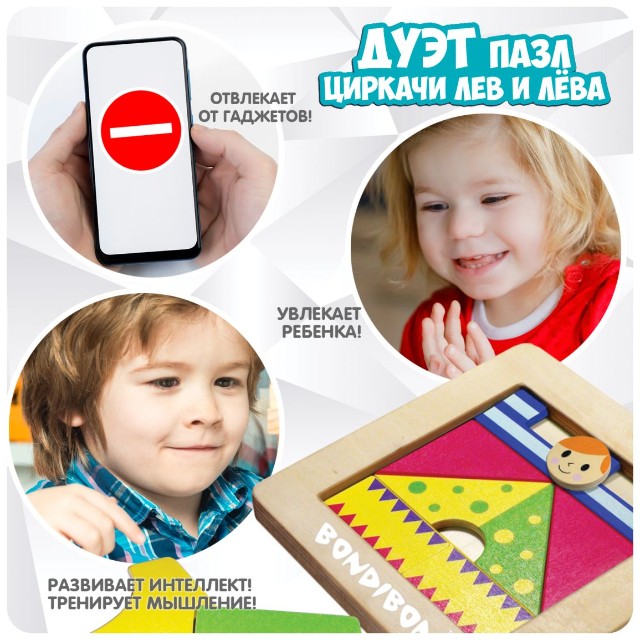 Логическая Дуэт пазл - Циркачи Лев и Лева Превью 15