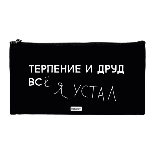 Пенал-косметичка Hatber Всё бесит!