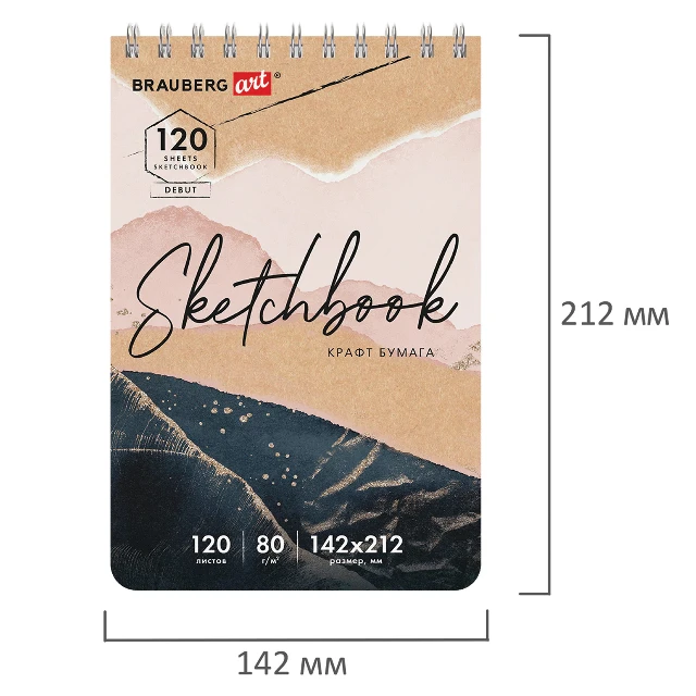 Скетчбук 142*212мм 120л спир Brauberg ART DEBUT крафт 80г/м2