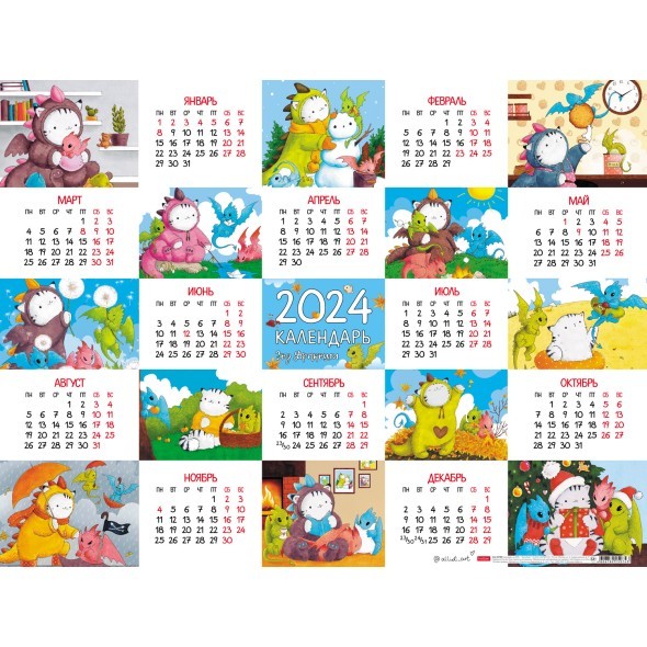 Календарь листовой 2024 Кл2_29976 Год дракоши